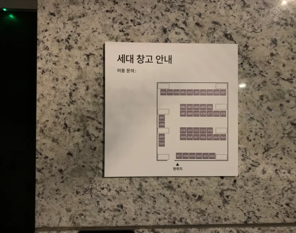 아파트 창고
