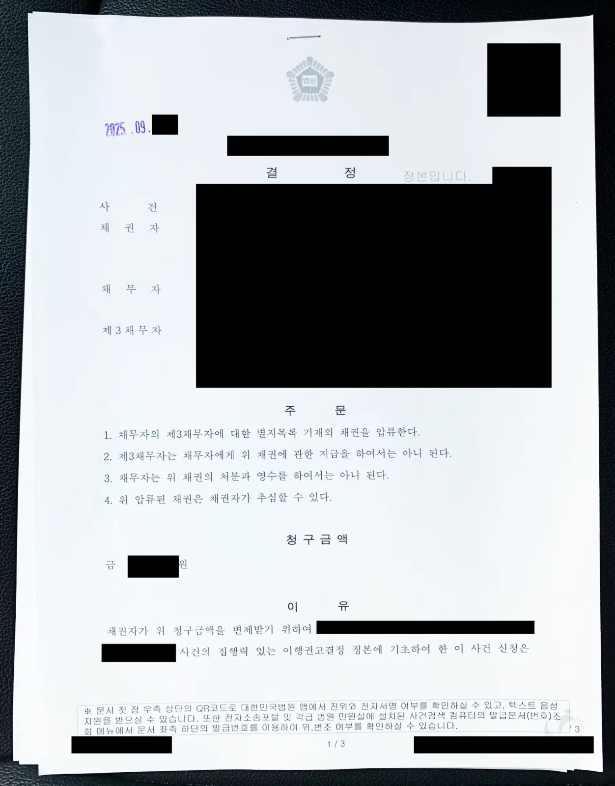 채권압류 및 추심명령 결정본