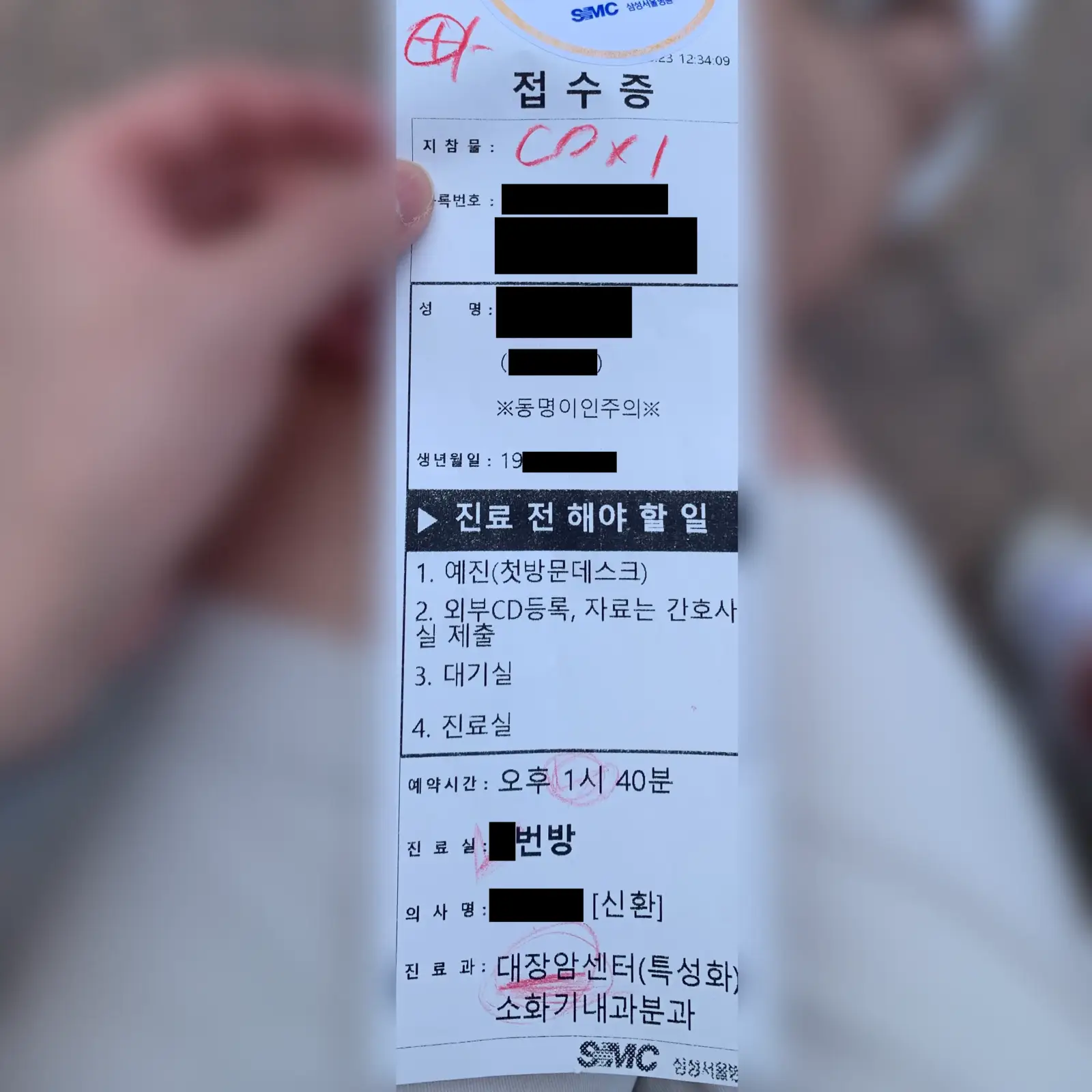 삼성서울병원 접수증