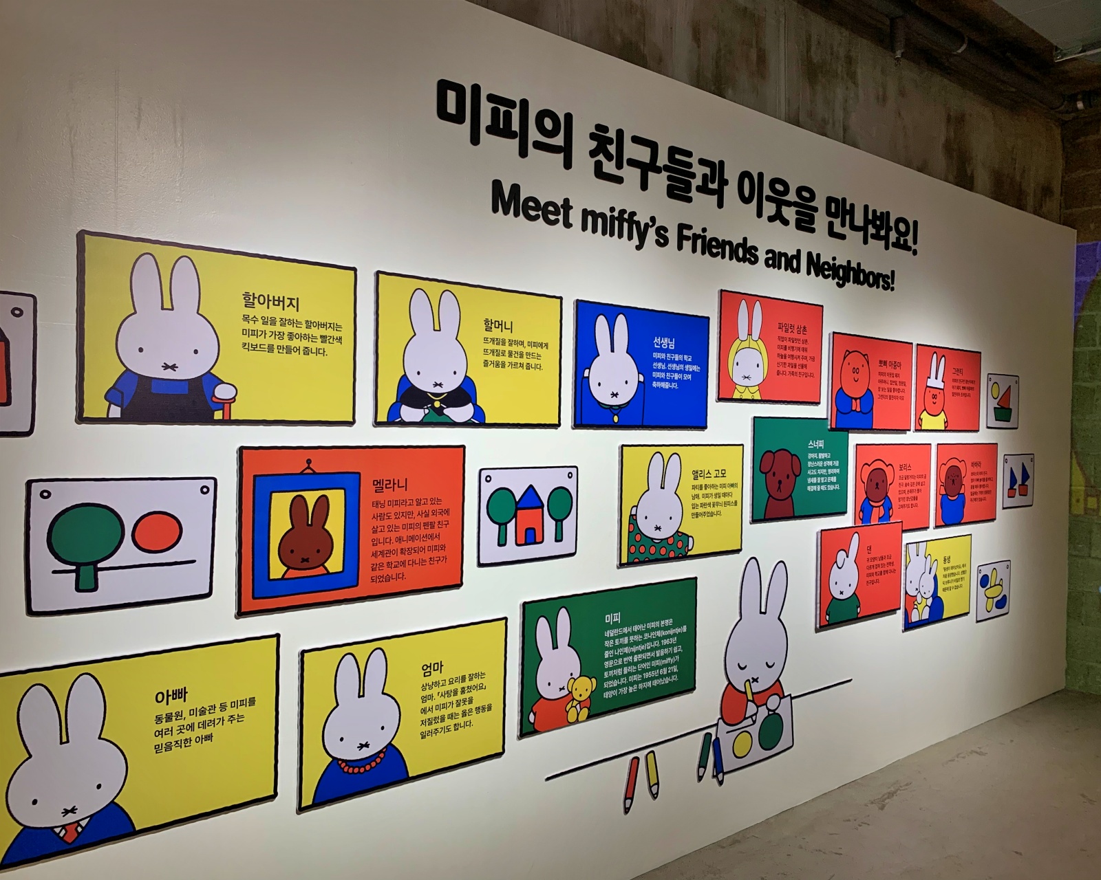 미피와 친구들 이미지