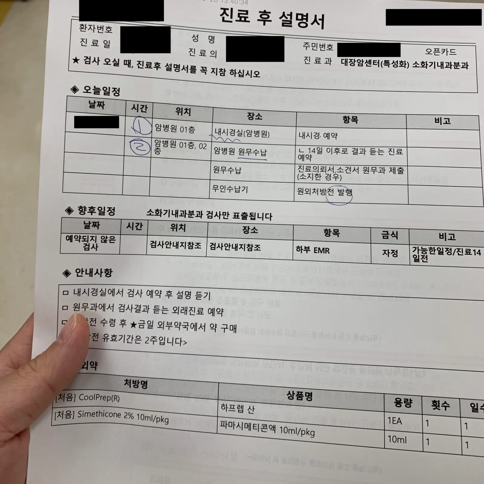 삼성서울병원 진료 설명서