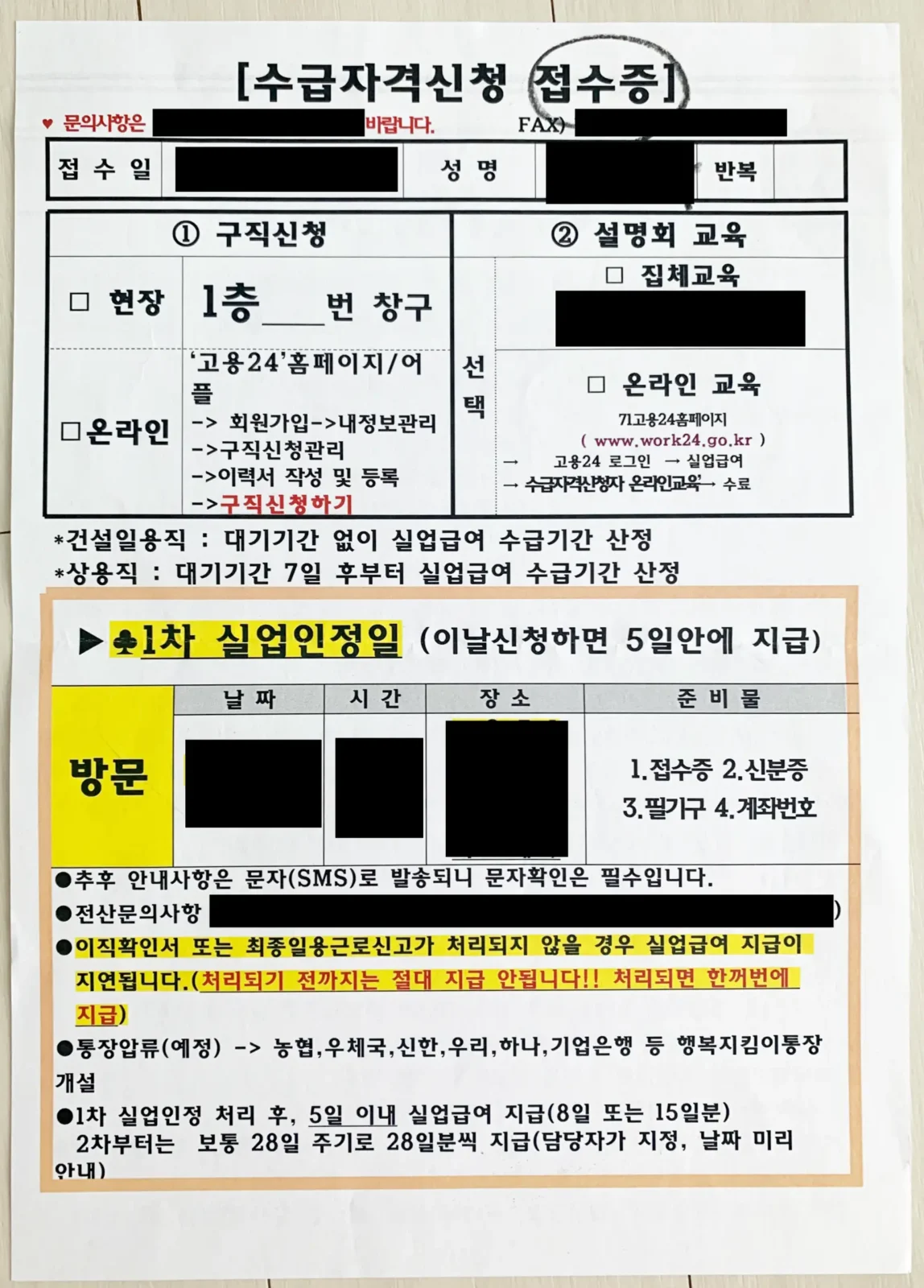 실업급여 수급자격신청 접수증