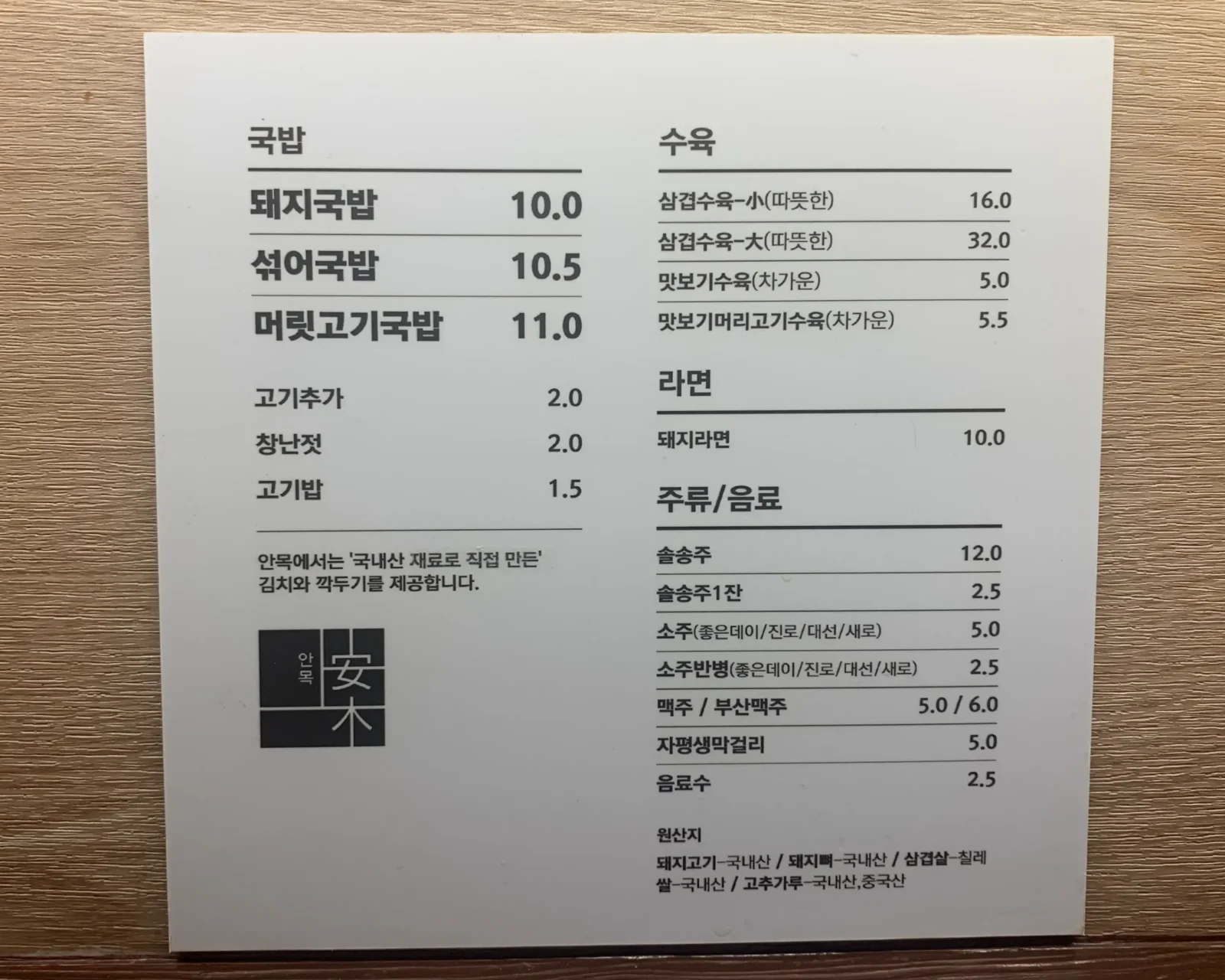 부산 미쉐린 선정 국밥집 메뉴판 이미지