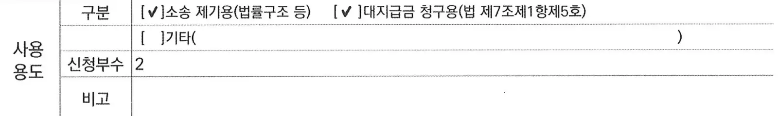 체불임금 등 사업주 확인서 사용용도 이미지