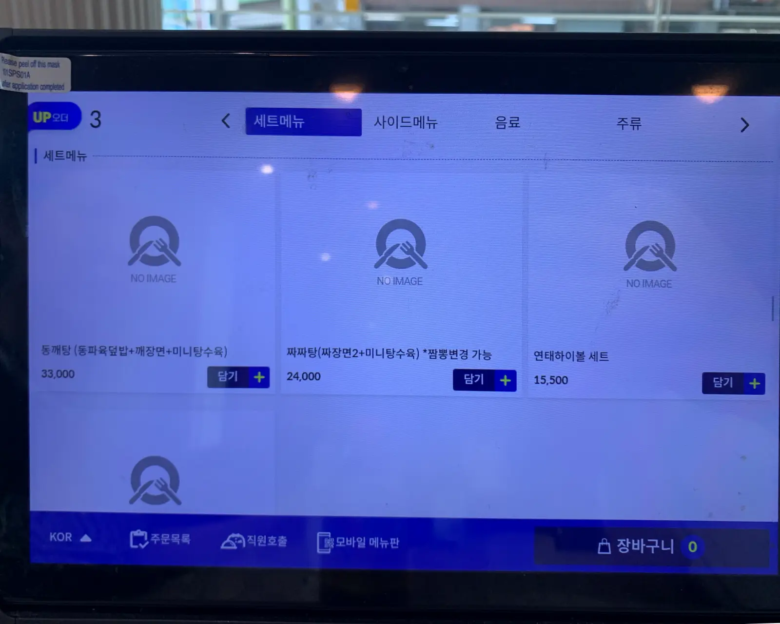 순천 디엔차이 셋트 메뉴