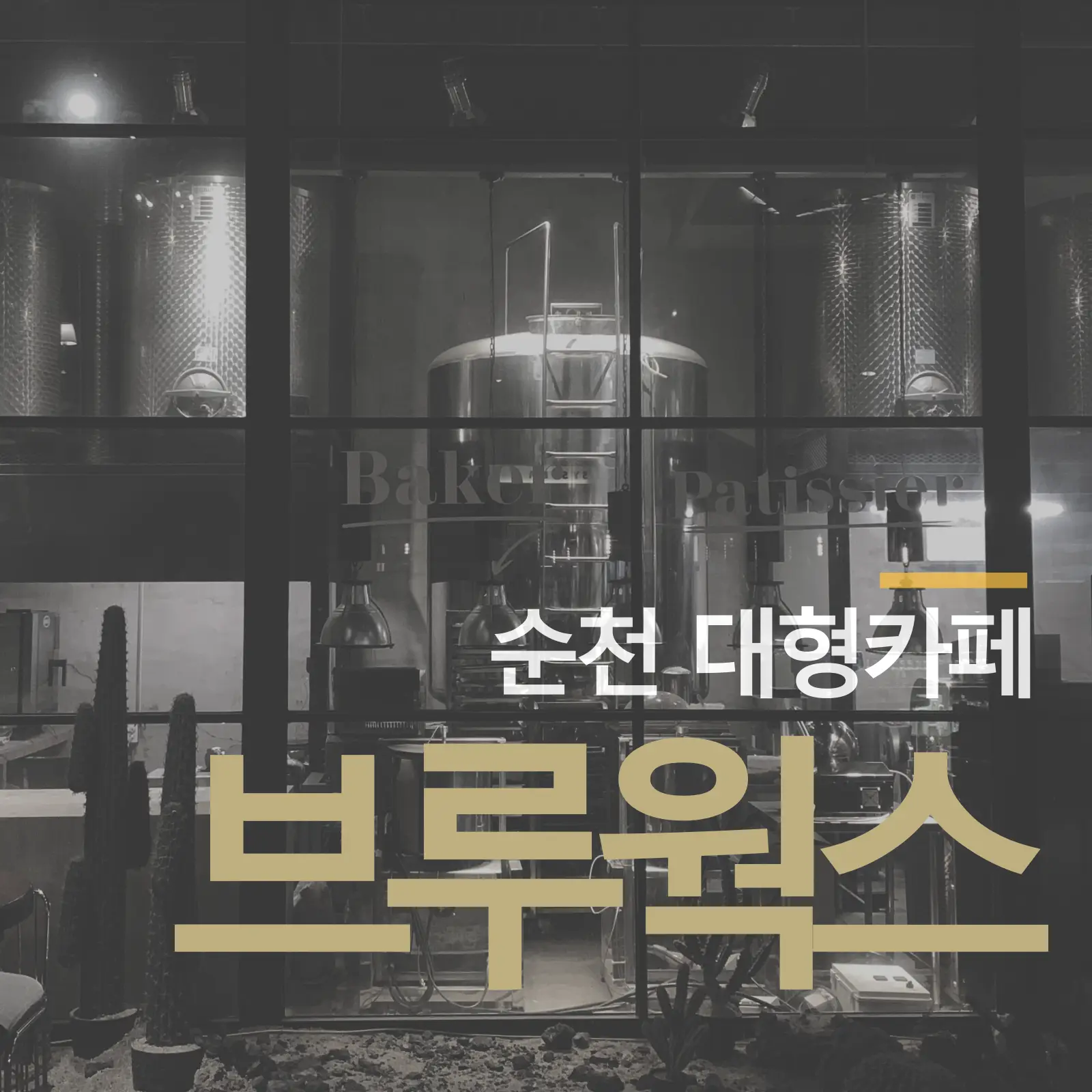 브루웍스 썸네일 이미지